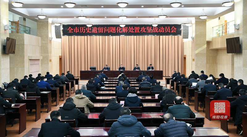 2021年1月8日，全市歷史遺留問題化解處置攻堅戰(zhàn)動員會  張莉 攝.jpg