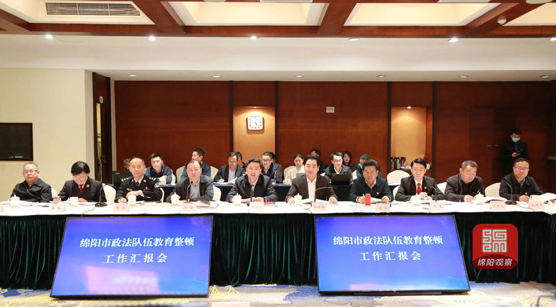 2021年4月14日 羅增斌匯報綿陽政法隊伍整頓教育工作（記者 賴杰 攝）.JPG