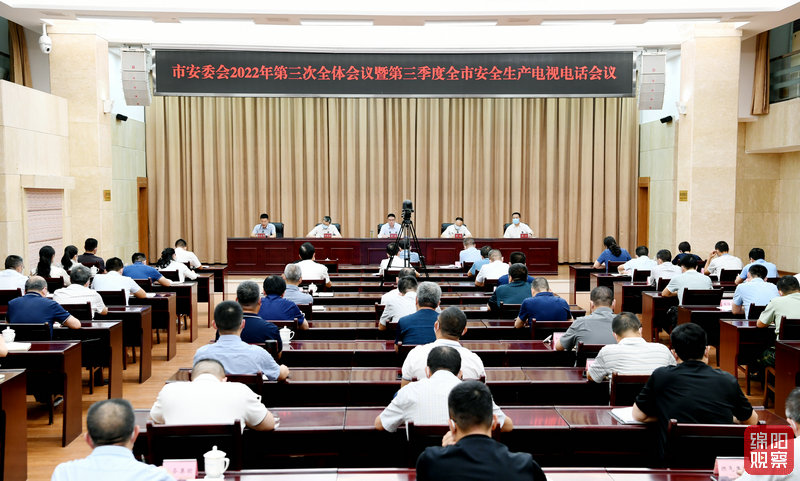 2022年7月19日，市安委會2022年第三次全體會議暨第三季度全市安全生產(chǎn)電視電話會1  張莉 攝.jpg