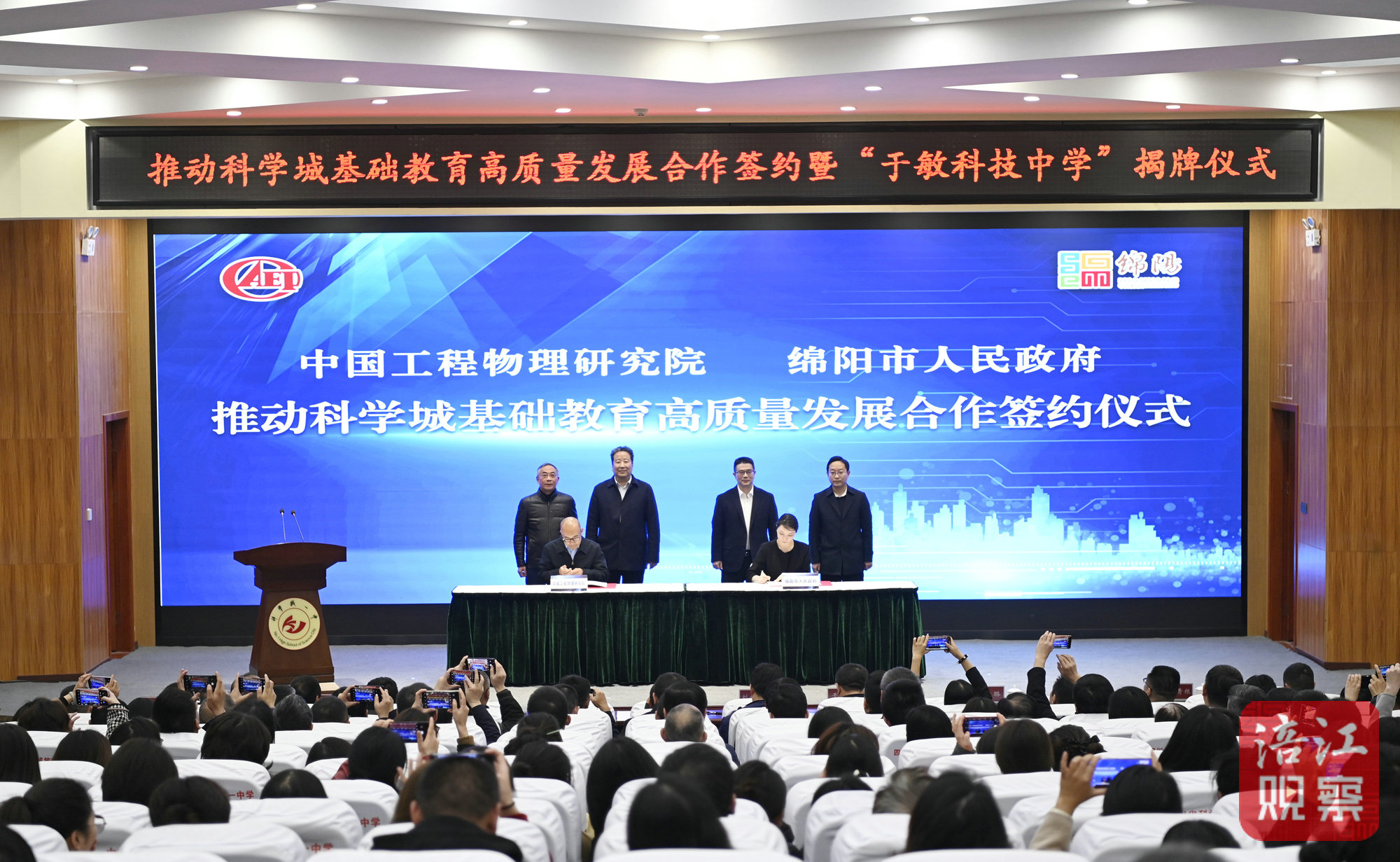 2023年12月4日，李云出席推動科學城基礎教育高質量發(fā)展合作簽約  張莉 攝.jpg