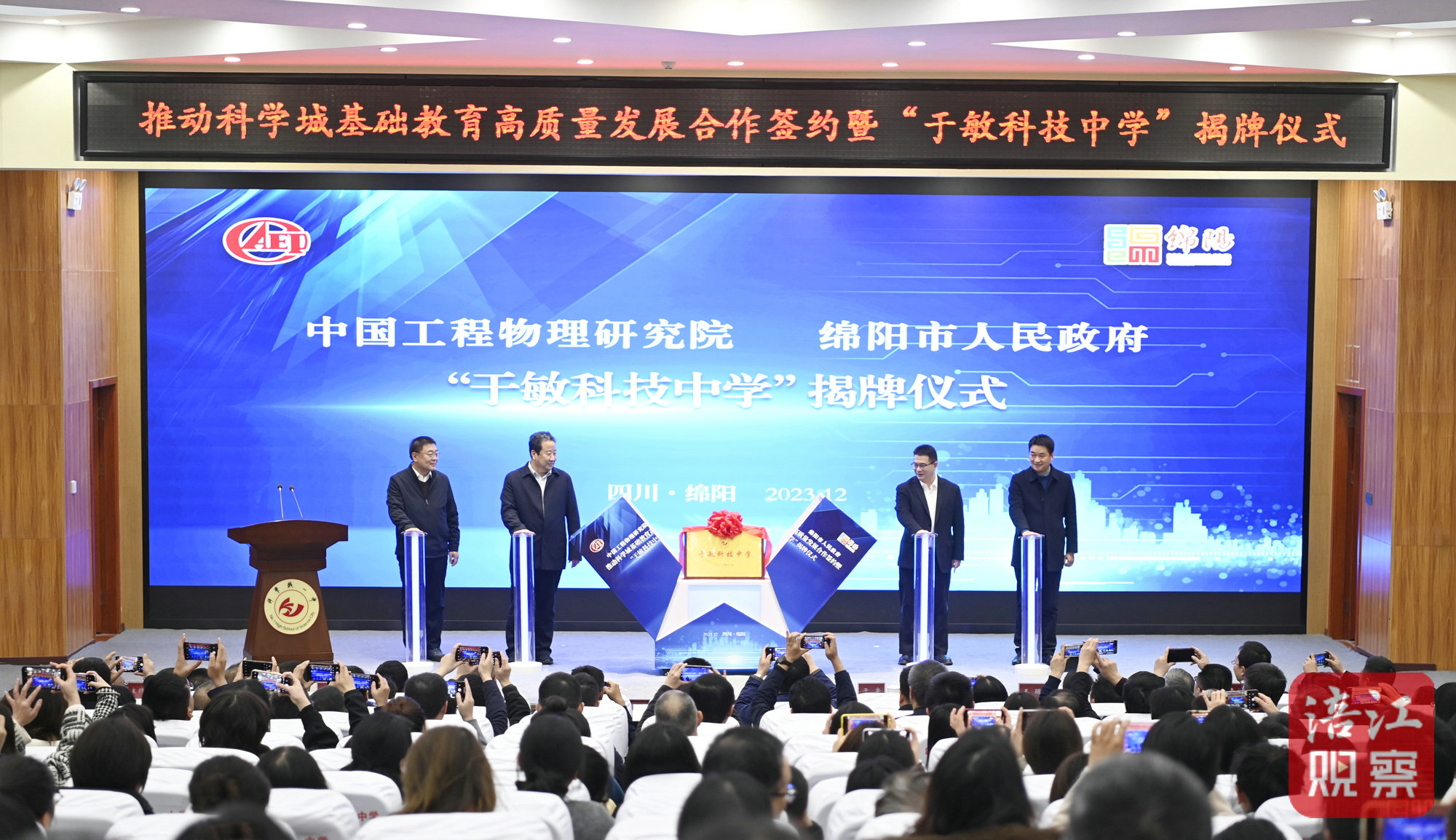 2023年12月4日，李云出席“于敏科技中學”揭牌儀式  張莉 攝.jpg