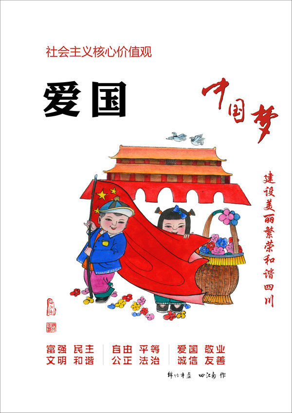 核心價(jià)值觀 愛國.jpg