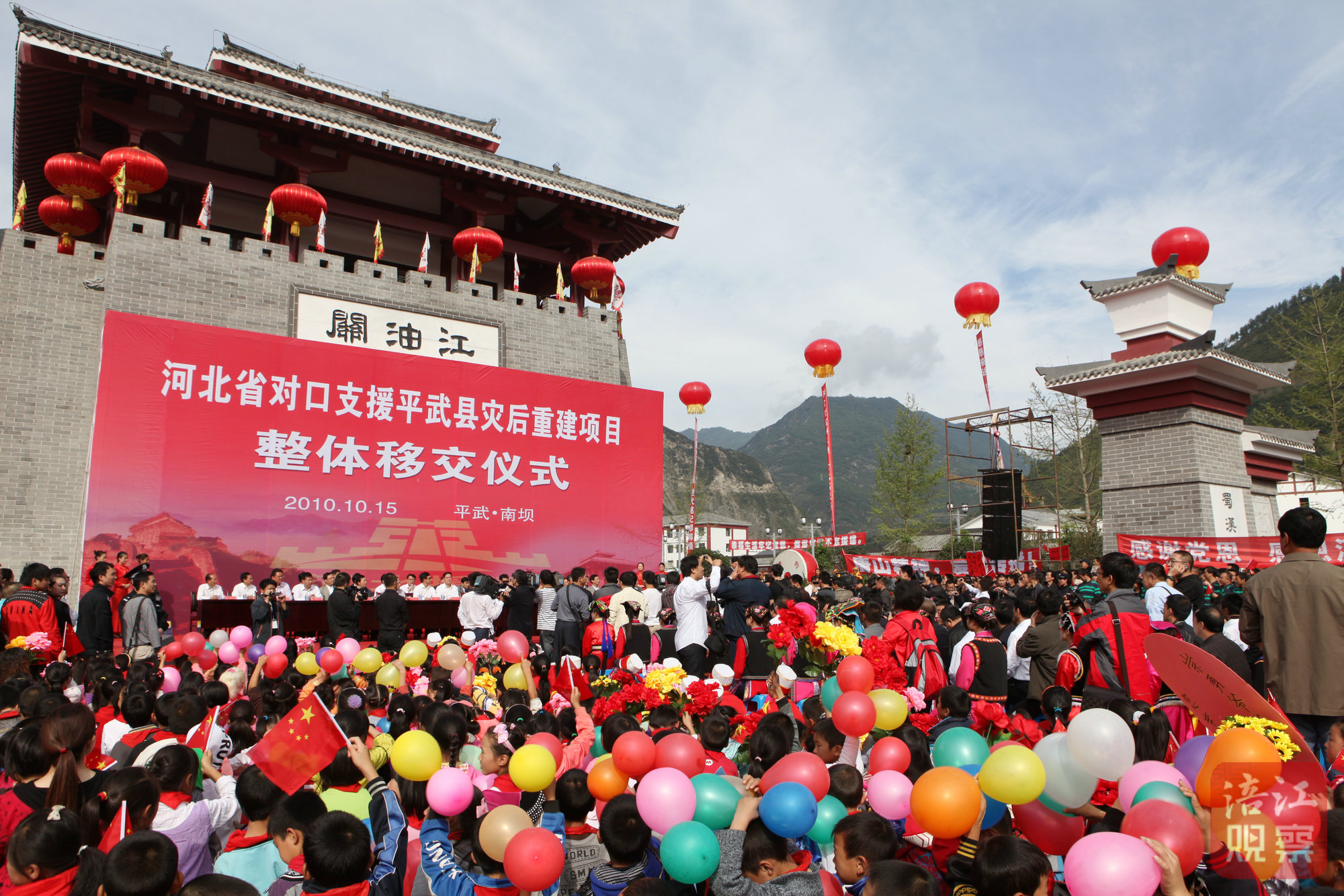 1.2010年10月15日，河北省對口援建平武縣災(zāi)后重建項目整體移交儀式現(xiàn)場.jpg