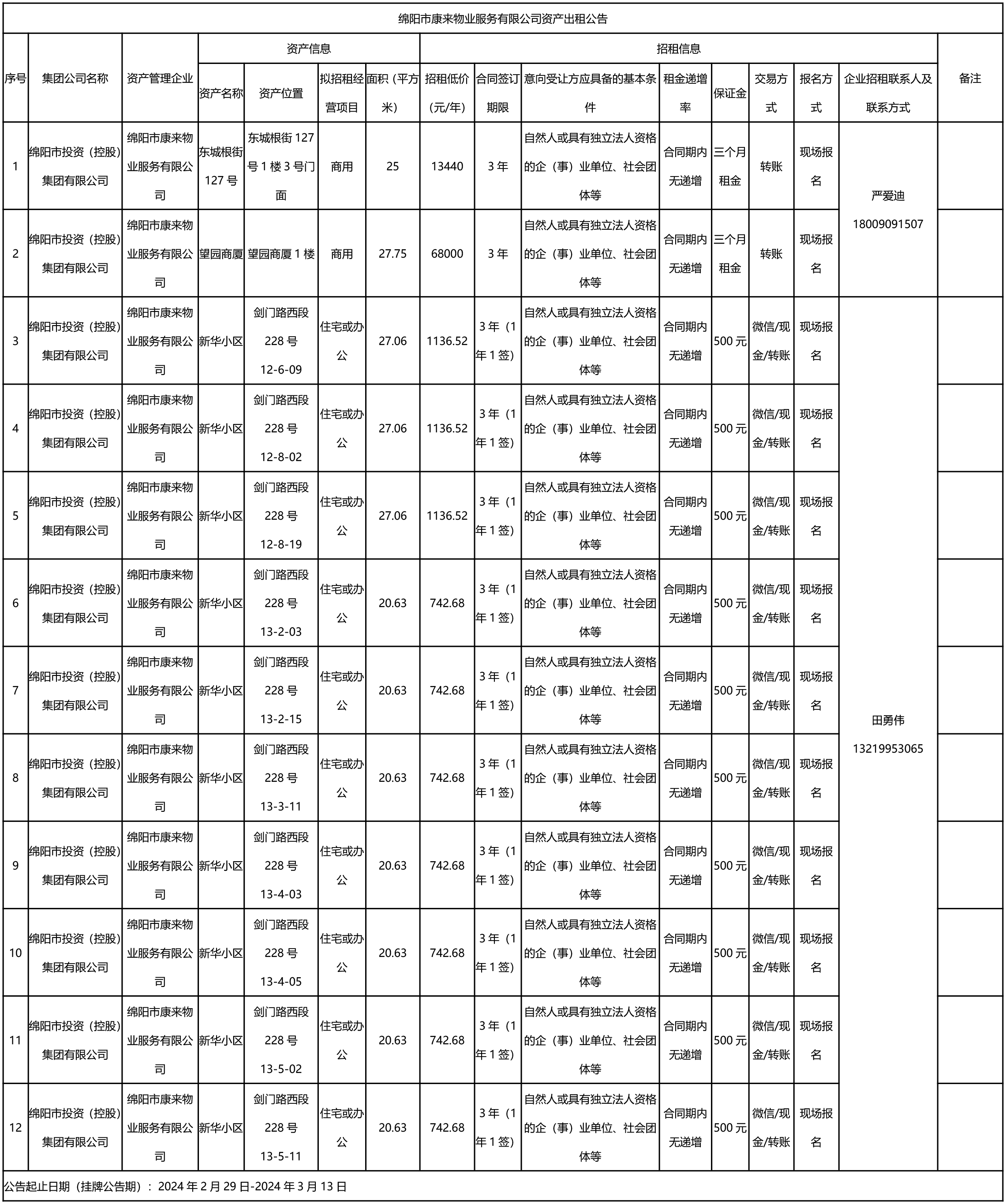康來(lái)物.png