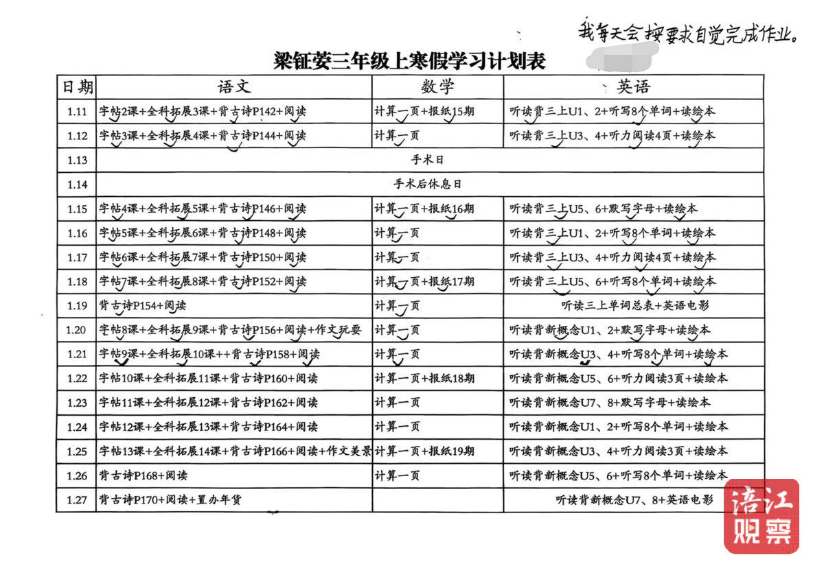 寒假計(jì)劃4_1.jpg